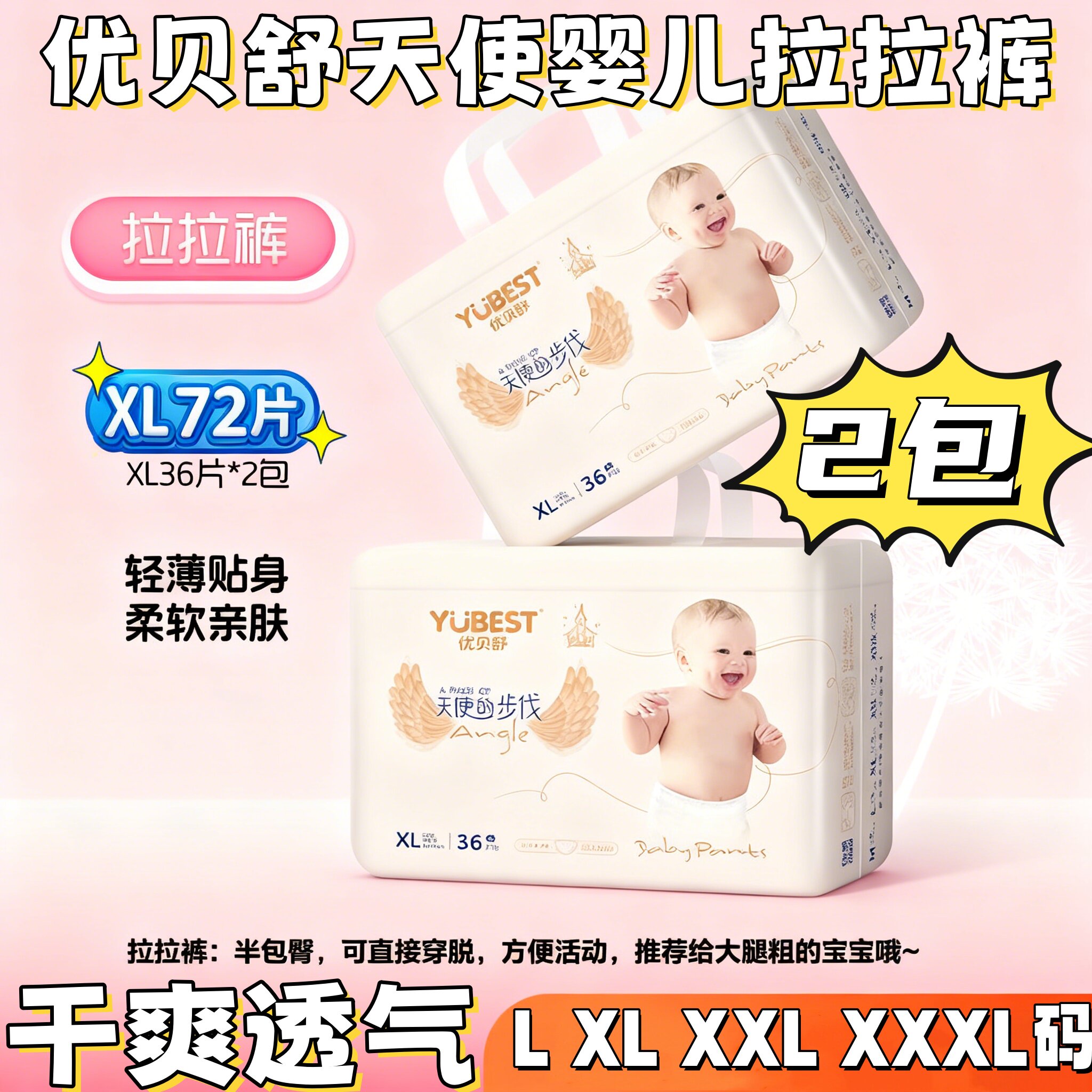 优贝舒天使拉拉裤学步期婴儿尿不湿大包不侧漏好动宝宝透气LXL