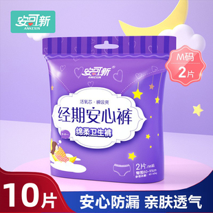 安心裤 型卫生巾产妇夜用卫生巾姨妈巾 女经期用防漏产后专用安睡裤