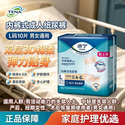 添宁ProSkin棉柔弹力成人拉拉裤M-L-XL防漏不侧漏老人尿不湿透气