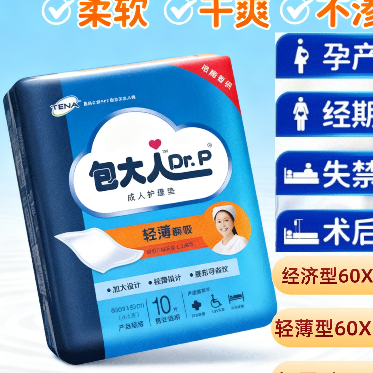 包大人防漏隔尿垫60x90卧床老人术后护理孕产妇男女用干爽看护垫