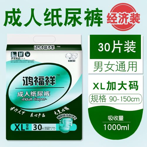 鸿福祥老年经济装成人纸尿裤