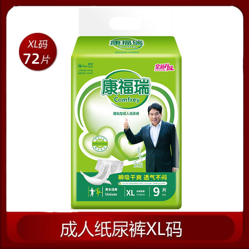 xl码老人用整箱尿不湿