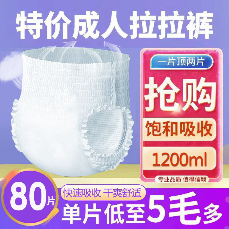 成人拉拉裤老年人纸尿裤尿不湿老人专用一次性内裤男女,婴童尿裤,纸尿裤正装,淘宝优惠券,粉丝福利购,淘宝优惠卷