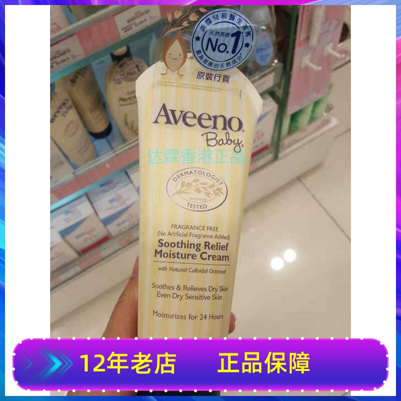 艾维诺aveeno婴幼儿童宝宝燕麦/薰衣草 舒缓润肤乳液霜身体乳保湿