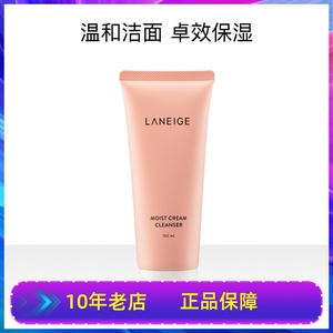 LANEIGE兰芝保湿洗面奶深层清洁洁面膏四合一氨基酸蓝色粉色150ml