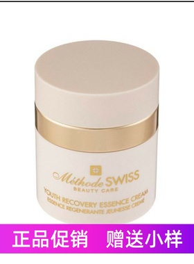 瑞士Methode Swiss蜜黛诗青春活肤精华保湿淡纹/面霜抗皱提拉紧致
