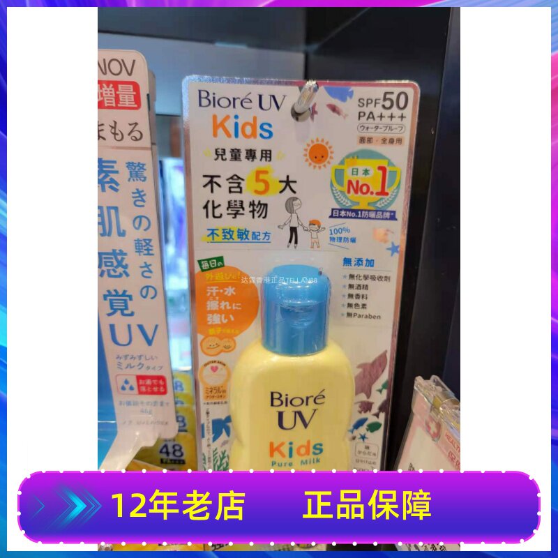 香港代购日本Biore碧柔儿童宝宝防晒霜90g清爽不油腻温和敏感肌用