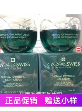 正品瑞士 Methode SWISS蜜黛诗温泉舒缓水漾面霜日霜晚霜保湿滋润