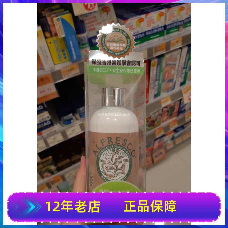 正品英国Alfresco草本防蚊露/驱蚊防蚊保湿乳液婴儿孕妇50ml200ml