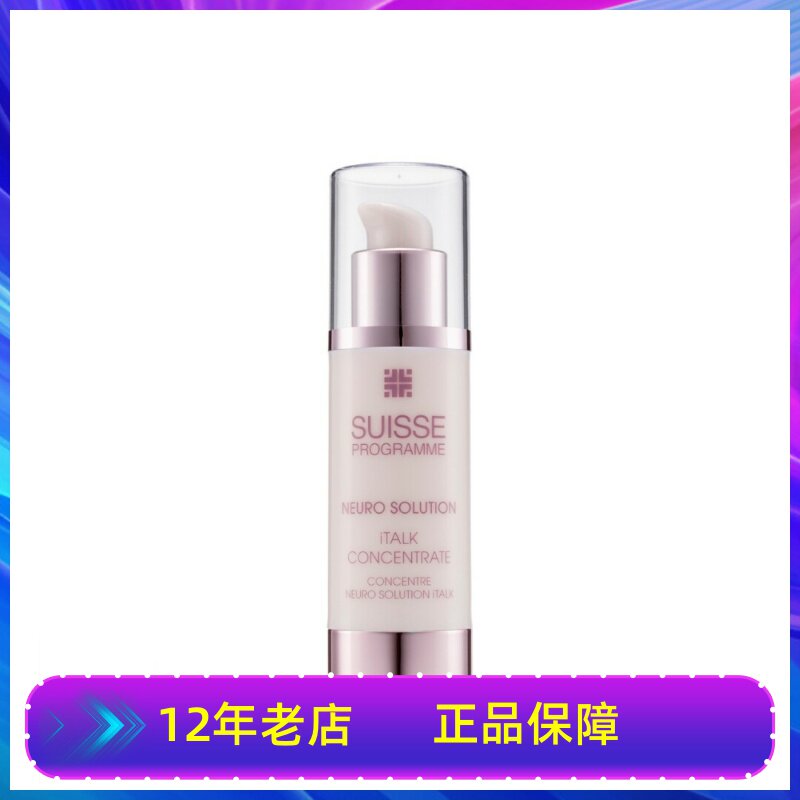 瑞士Suisse葆丽美智能美肌抗衰老提拉紧致面精华冻龄抗氧补水保湿
