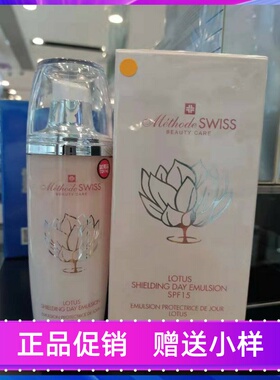 正品METHODE SWISS /蜜黛诗睡莲花保湿乳精华净肌隔离乳液SPF15