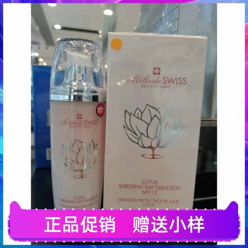 正品METHODE SWISS /蜜黛诗睡莲花保湿乳精华净肌隔离乳液SPF15