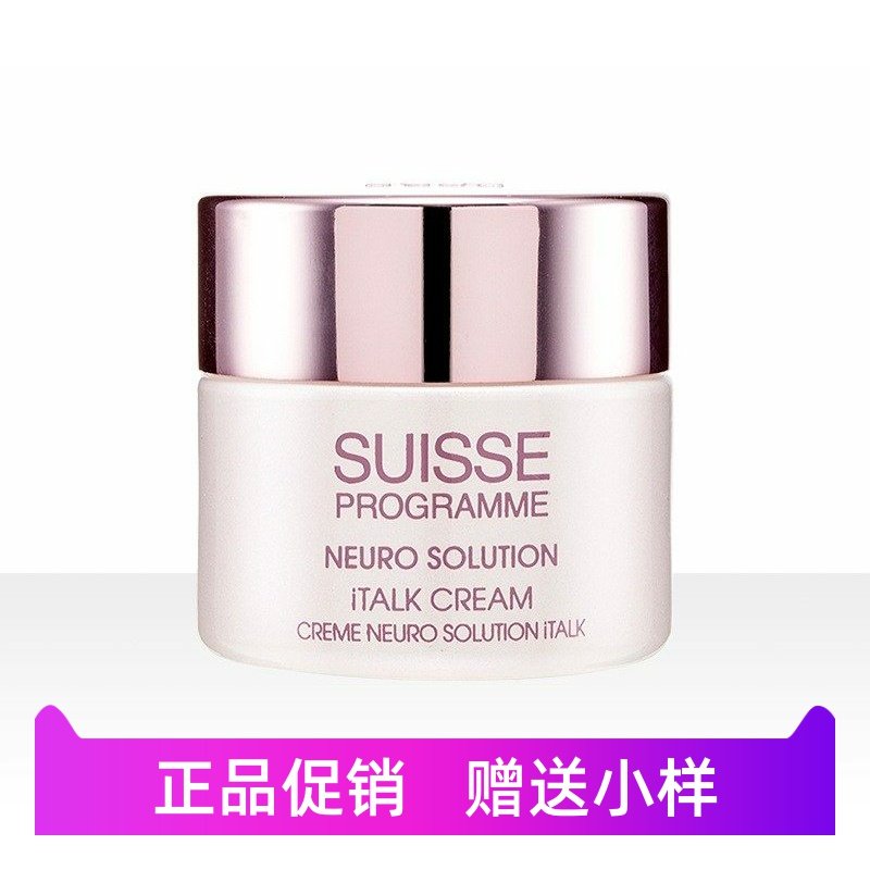 瑞士SuisseProgramme 葆丽美智能冻龄美肌面霜滋润提升紧致乳霜