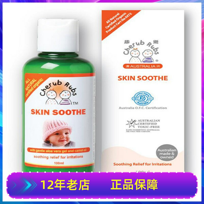 澳洲趣乐CherubRubs全天然有机舒缓痕痒露婴儿敏感肌蚕豆宝宝