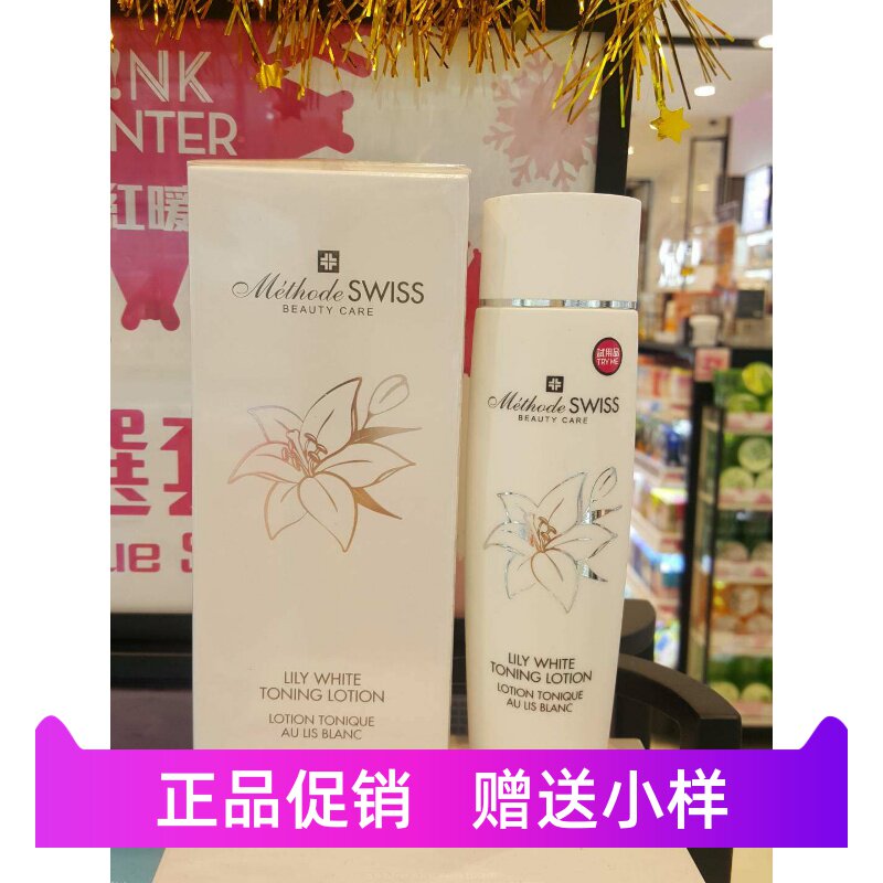 莎莎正品瑞士METHODE SWISS蜜黛诗百合柔白爽肤水亮白水补水200ml