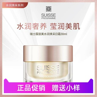 Suisse 瑞士葆丽美智能嫩肌水润焕采精华液面霜保湿嫩肤 去黄补水