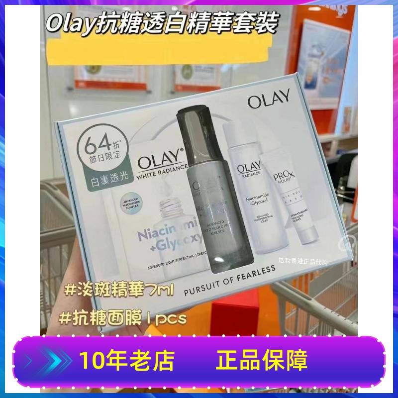 Olay玉兰油淡斑精华小白瓶套盒Prox焕然美白淡纹抗皱精华保湿提亮