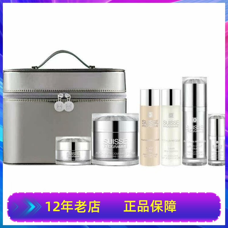 新装瑞士葆丽美尊贵白金紧致面霜六件套面精华眼精华眼霜4件套装