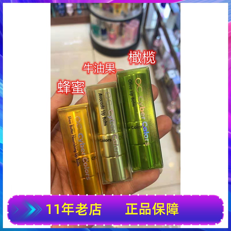 莎莎尚智色彩CYBER COLORS牛油果橄榄润唇膏妆打底保湿滋润淡唇纹