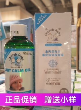澳洲趣乐 Cherub Rubs新生婴儿按摩油孕妇抚触用品滋润护肤沐浴油