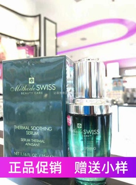 正品Methode Swiss瑞士蜜黛诗新版 温泉修护舒缓水漾精华35ml保湿