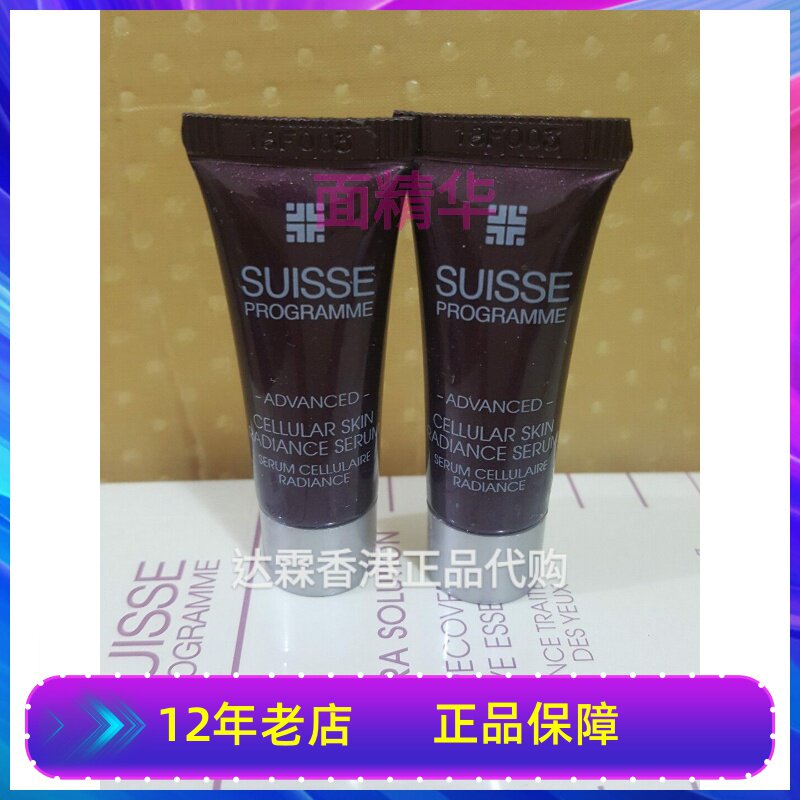 Suisse Programme葆丽美中小样活氧细胞鱼子面霜眼霜面精华智感嫩