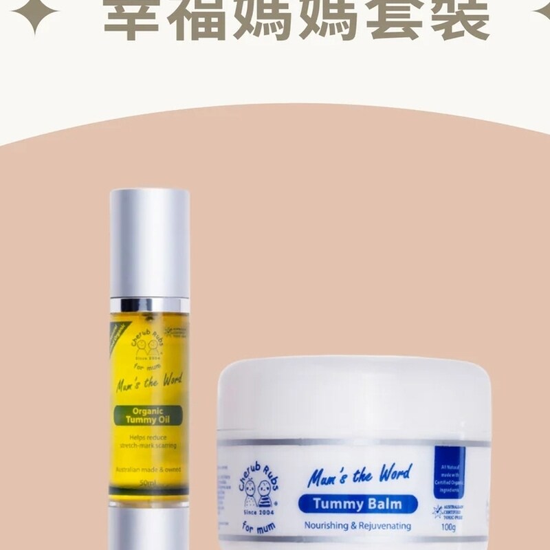 澳洲趣乐cherubRubs全天然有机防妊娠紋油T斑抚紋滋潤膏产妇