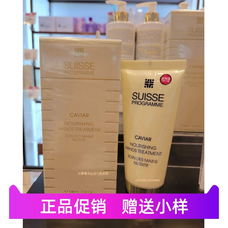 正品瑞士Suisse 葆丽美鱼子手霜100ml润手护甲滋养霜修护霜新日期