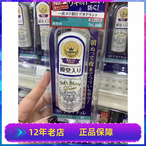 日本淡香持久止汗石