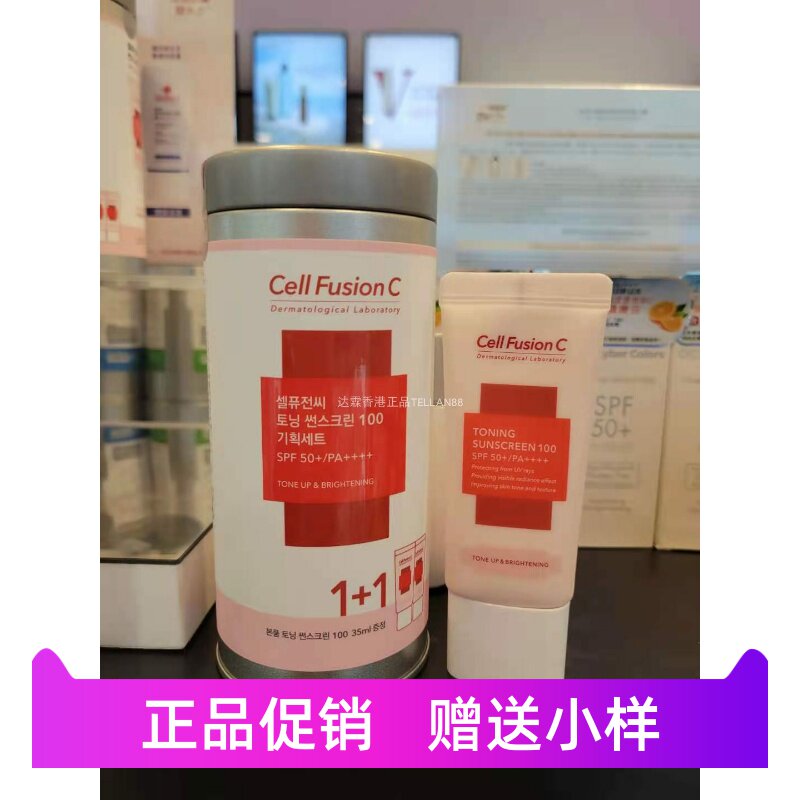 现货秀肤生防晒霜CellFusion C粉色白色Toning提亮隔离乳霜敏感肌