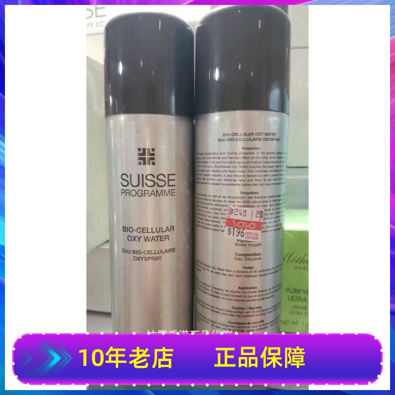 包邮香港SASA采购瑞士Suisse葆丽美活細胞爽肤水保湿喷雾150ml