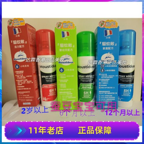 正品法国驱蚊液蚕豆宝宝用驱蚊敌