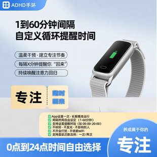 ADHD神器手环专注力训练adhd计时器循环震动提醒手环多动症训练