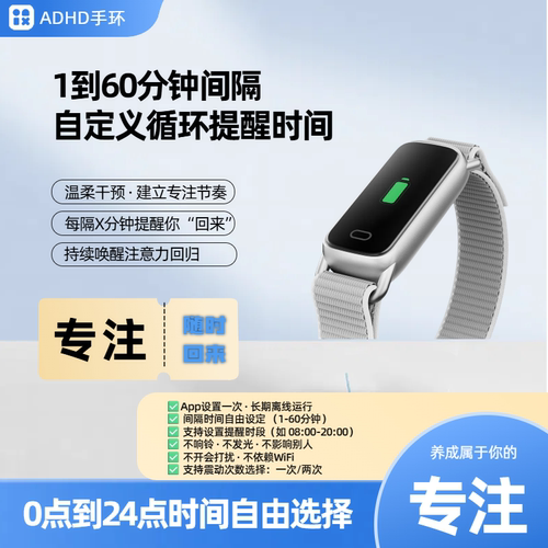 ADHD手环专注力训练定时循环震动
