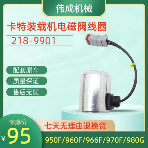 适配卡特装载机电磁阀线圈