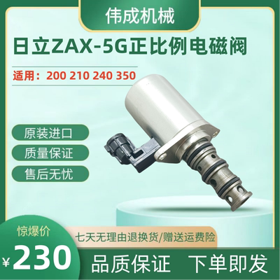 日立ZAX200 240 360 450-5A-5G新款液压泵提升器正比例电磁阀挖机