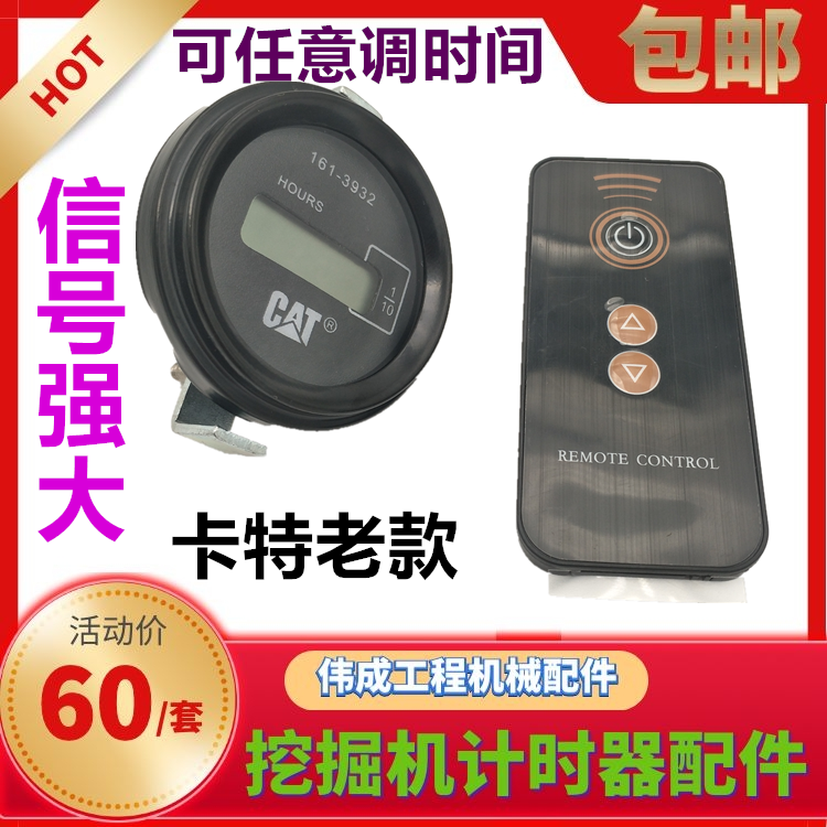 挖掘机CAT307 312 320 323 329 336D/D2/GC遥控计时器时间表 小时