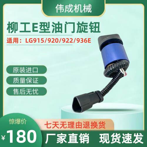 挖掘机门旋钮档位控制开关