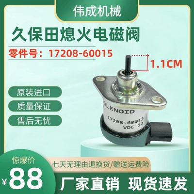 挖掘机配件12V熄火电磁阀
