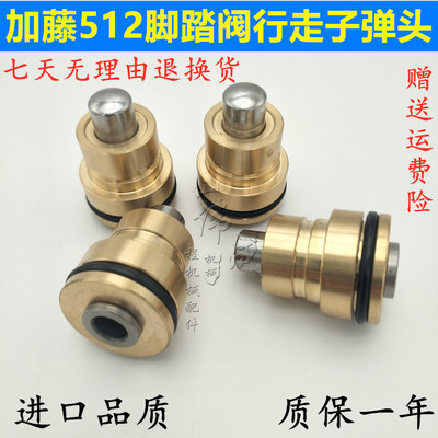 挖掘机加藤820 512 700 1023行走脚踏阀子弹头油封住友200卡特320