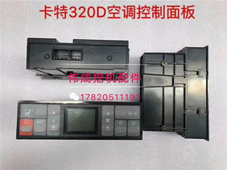 卡特挖掘机配件卡特320D/324D/329D空调控制面板按键板空调开关