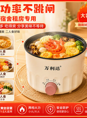 万利达多功能一体式电煮锅