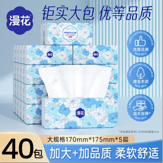 漫花整箱40包加厚抽纸实惠家用