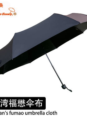 彩虹屋遮阳伞黑胶防晒台湾福懋布