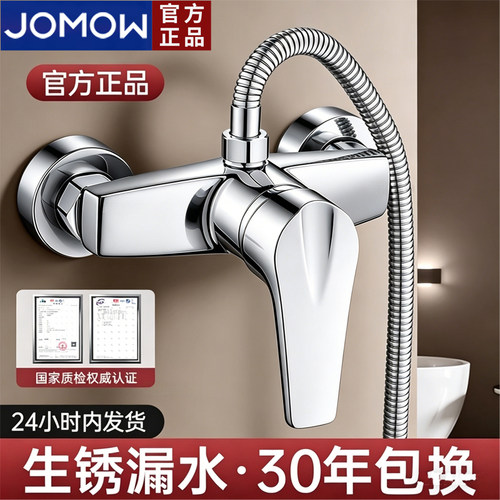 JOMOW混水阀花洒适用15万人付款