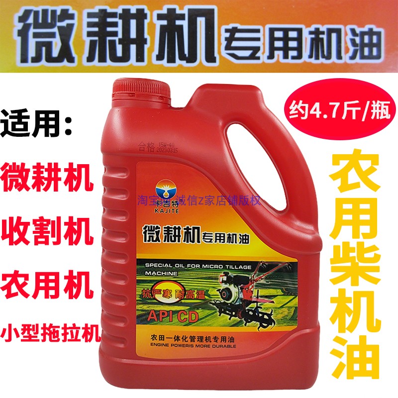 正品卡吉特微耕机专用机油