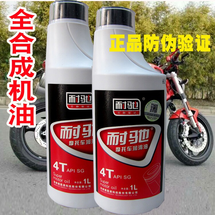 正品摩托车机油1升125/150男士跨骑三轮摩托车四季通用夏季机油