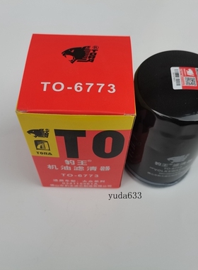 五十铃 铃拓2.5T 机滤 机油滤清器 豹王滤清器TO-6773