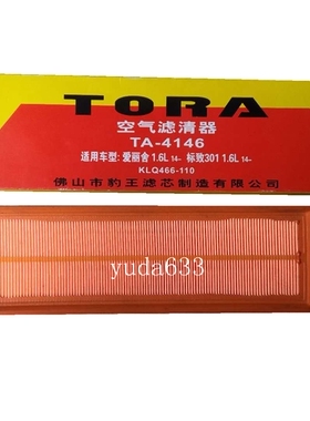豹王汽车空气滤清器滤芯格TA-4146适用标致301/2008 爱丽舍/C3-XR