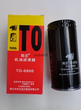 豹王6800适配潍柴玉柴重汽JX0818A/B 61000070005H机滤机油滤清器